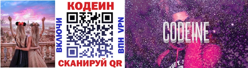 Codein Purple Drank  даркнет сайт  Юрюзань 